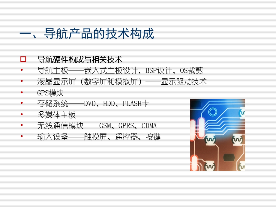 导航产品培训材料.ppt_第3页