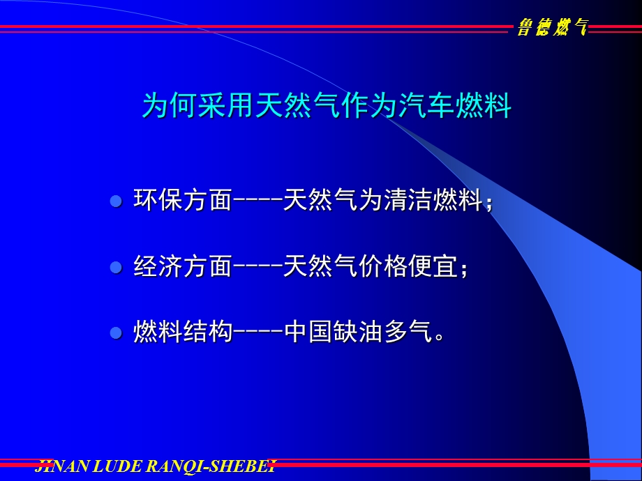 鲁德车辆燃气设备公司柴油内燃机改用天然气双燃料电喷技术.ppt_第3页