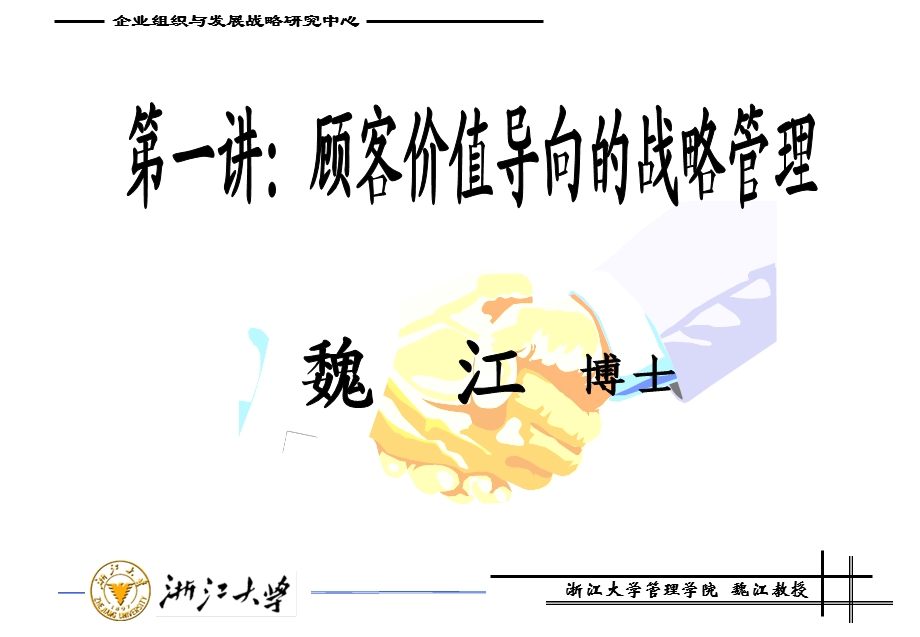 企业发展战略管理.ppt_第1页