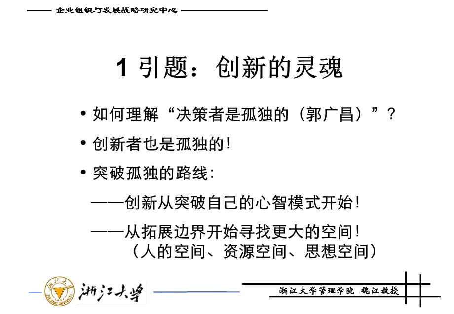 企业发展战略管理.ppt_第2页