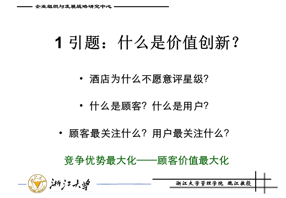 企业发展战略管理.ppt_第3页