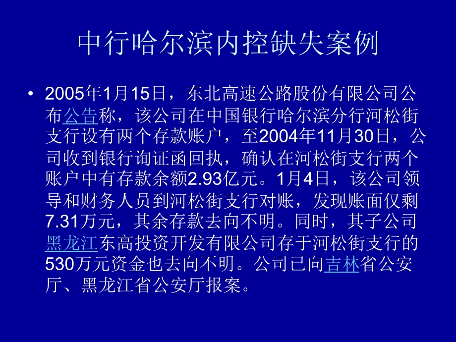 从“内部控制整体框架”到“企业风险管理整体框架”培训.ppt_第3页