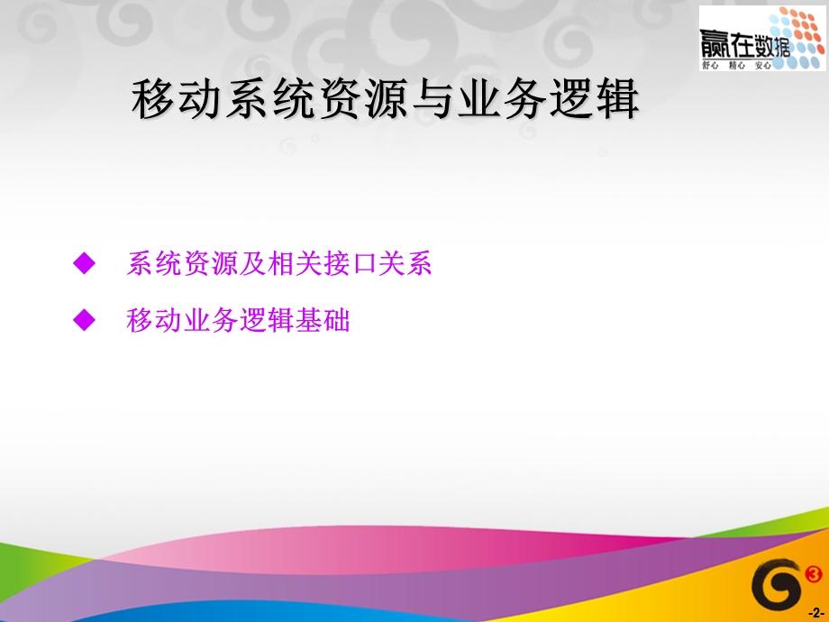 中国移动数据分析与市场应用.ppt_第2页