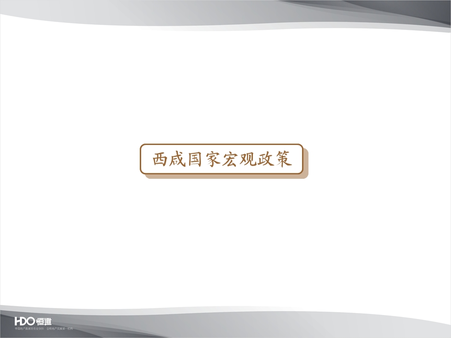 06月20日咸阳佳元实业集团彩虹厂项目前期市场调研与项目定位报告.ppt_第3页