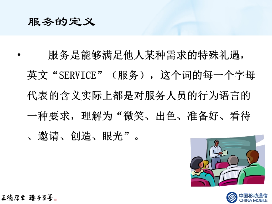 中国移动员工服务规范ppt.ppt_第3页