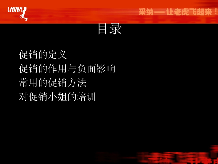 采纳如何做好促销活动.ppt_第2页