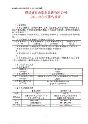 600103青山纸业报摘要.ppt