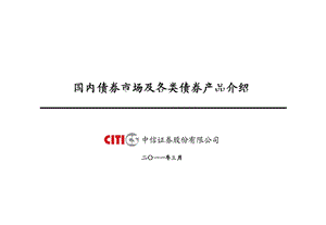 投行业务国内债券市场及各类债券产品介绍.ppt