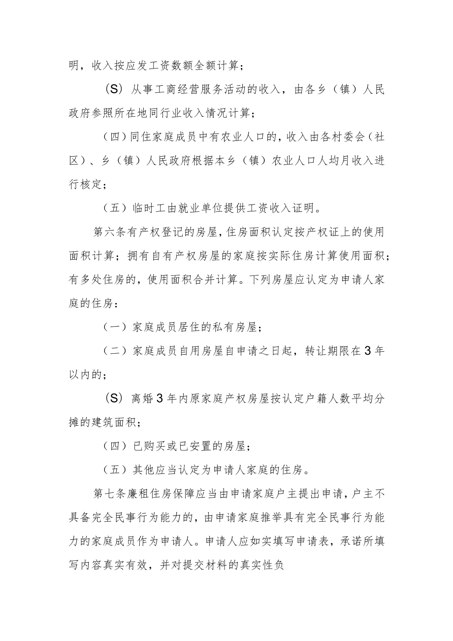 廉租住房管理实施细则.docx_第2页