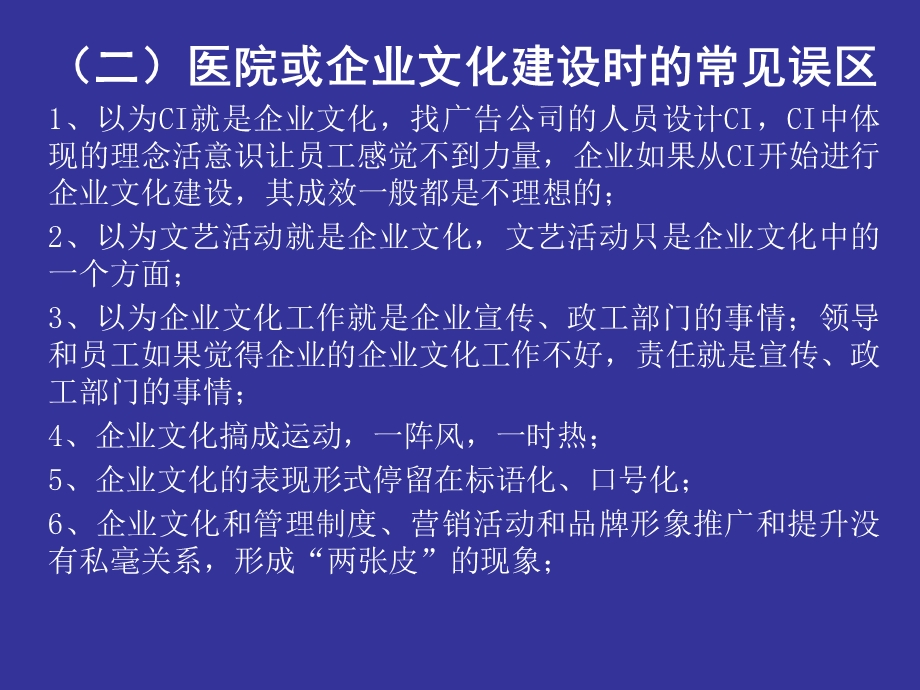 《医院文化建设与管理创新》PPT.ppt_第3页