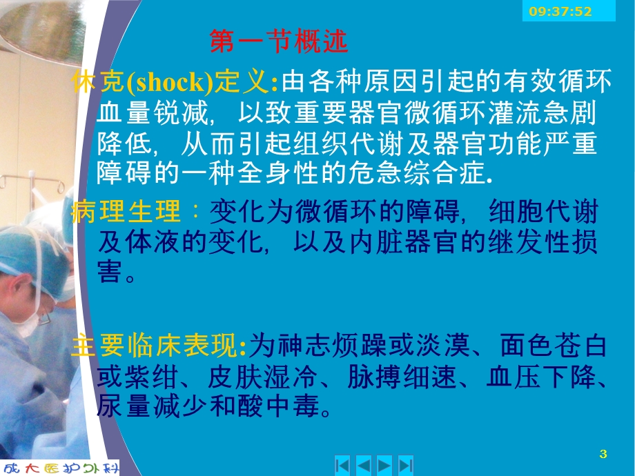 第三章外科休克的护理.ppt_第3页