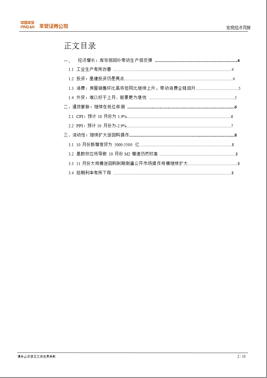 11月份宏观经济月报：库存弱回补带动生产弱反弹1105.ppt_第2页