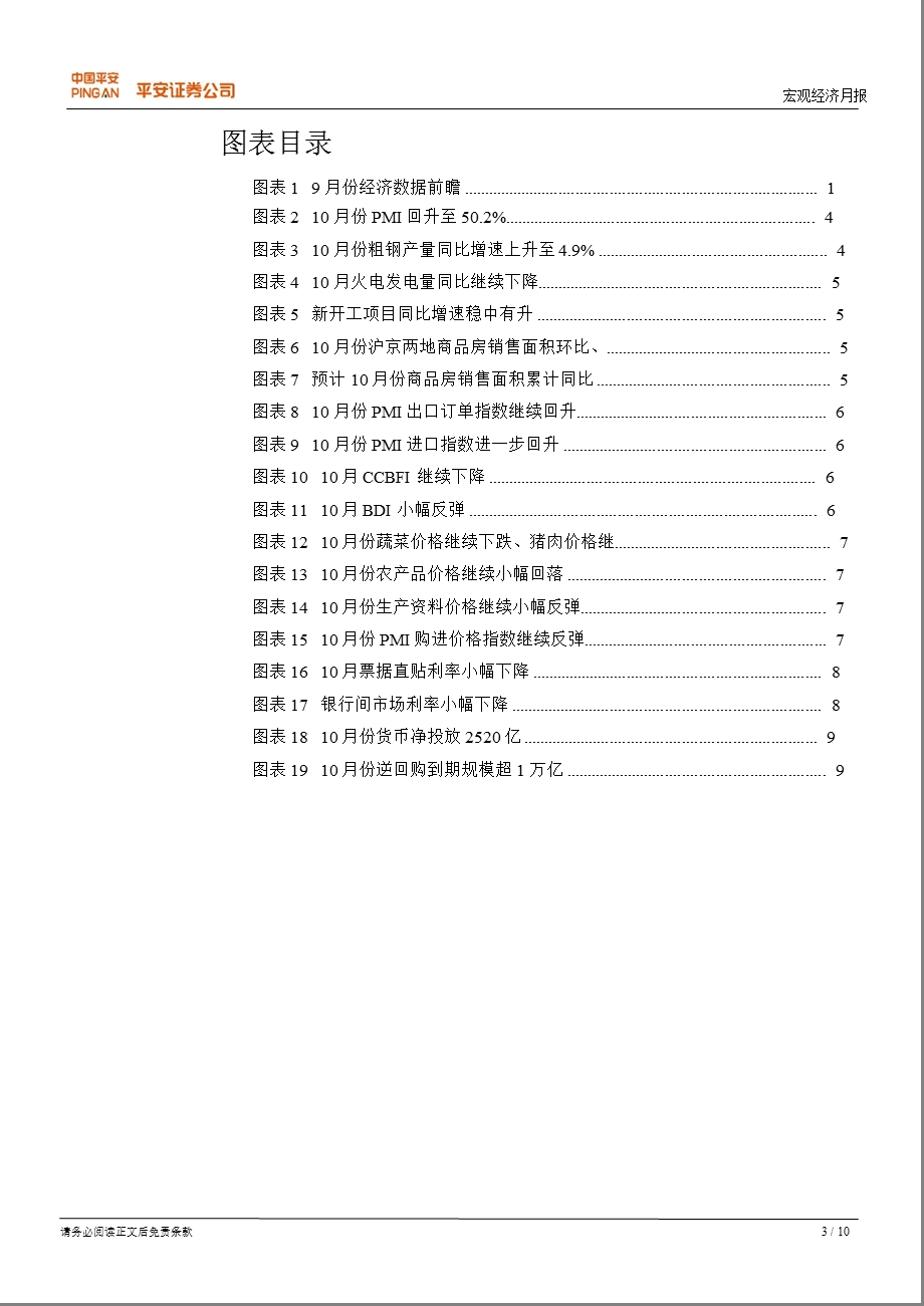 11月份宏观经济月报：库存弱回补带动生产弱反弹1105.ppt_第3页