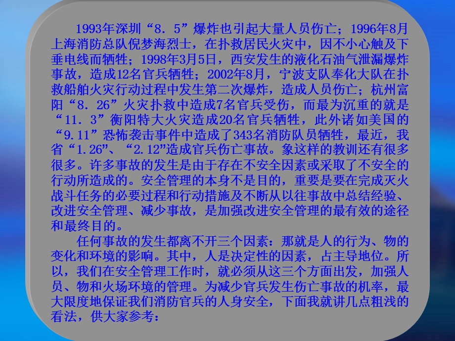 消防部队灭火抢险救援及训练、演练中的安全管理讲座.ppt_第3页