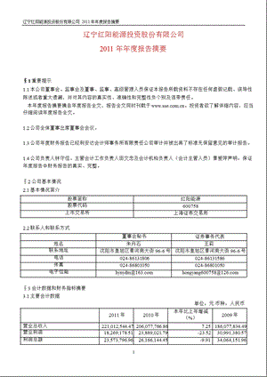 600758 红阳能源报摘要.ppt