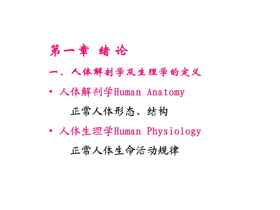 工程生理教学绪论PPT.ppt_第3页