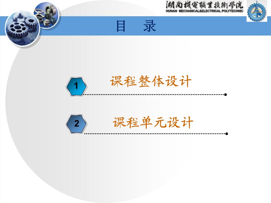 汽车发动机构造与维修课程设计付小江..ppt_第2页