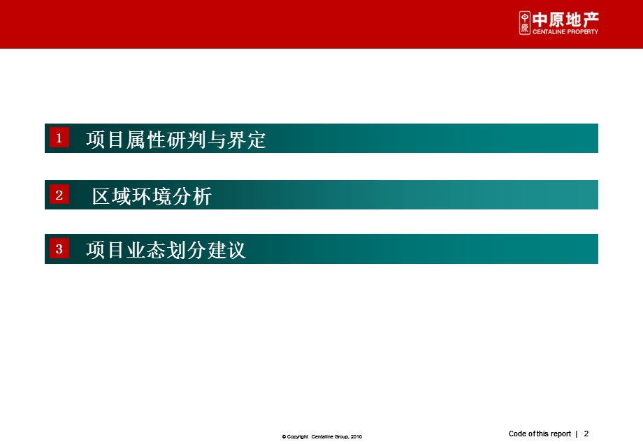 福建泉港万星·中央汇项目业态划分建议（政府）33p.ppt_第2页