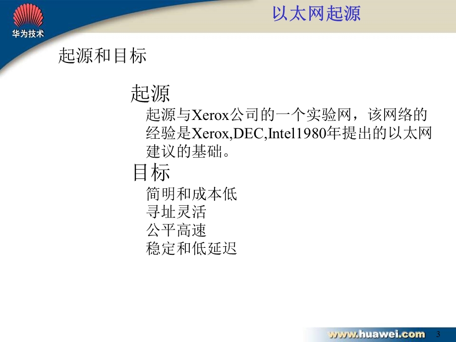 以太网技术培训胶片.ppt_第3页