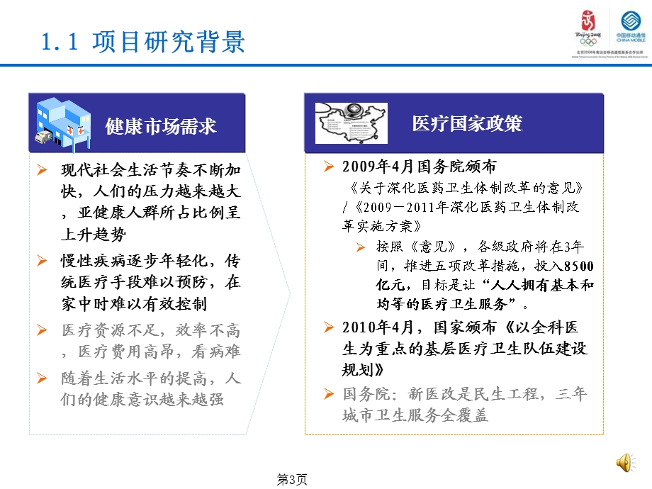 基于物联网技术的健康守护系统.ppt_第3页