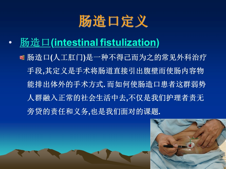 肠造口的护理.ppt_第2页