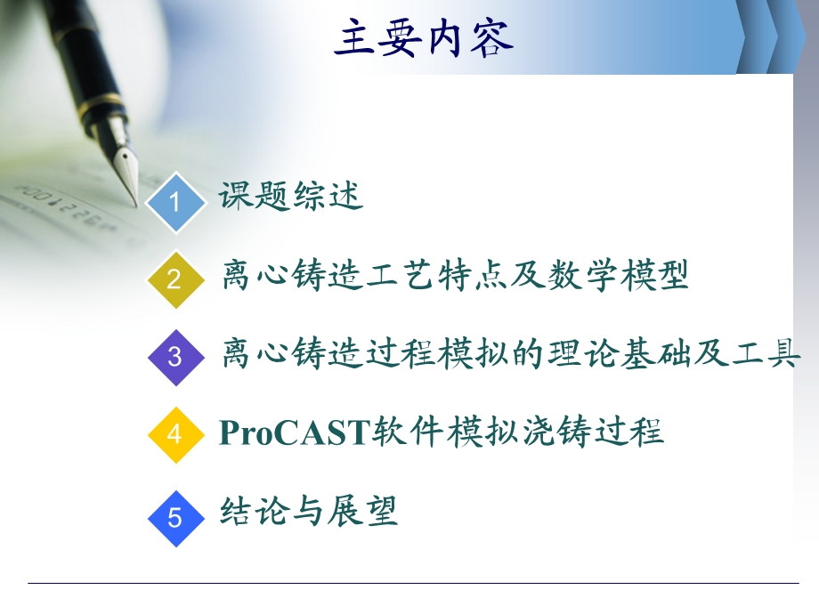 油膜轴承离心铸造的幻灯片.ppt_第2页