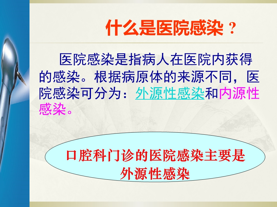 口腔科医院感染管理.ppt_第2页