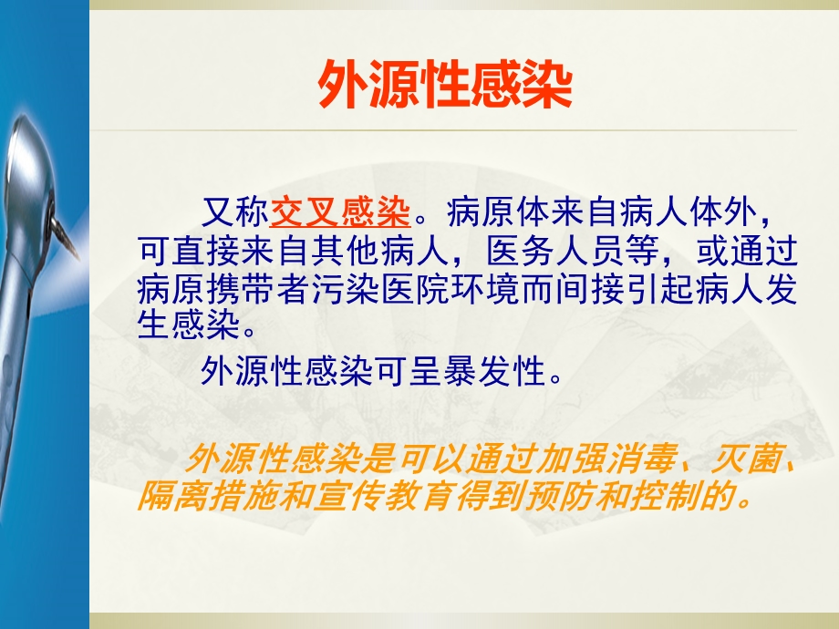 口腔科医院感染管理.ppt_第3页