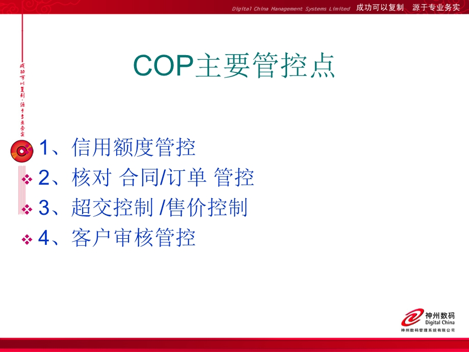 COP易飞销售系统流程管控及重要报表.ppt_第3页