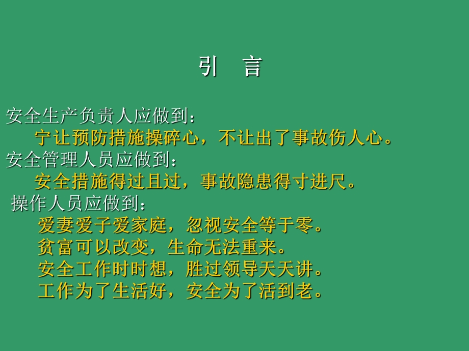 危险源的辨识.ppt_第2页