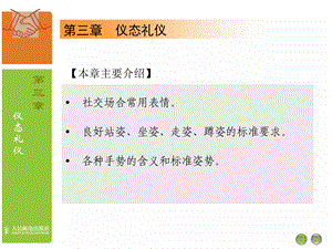 大学生礼仪——仪态礼仪.ppt