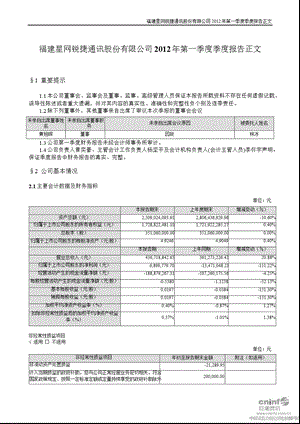 星网锐捷：第一季度报告正文.ppt