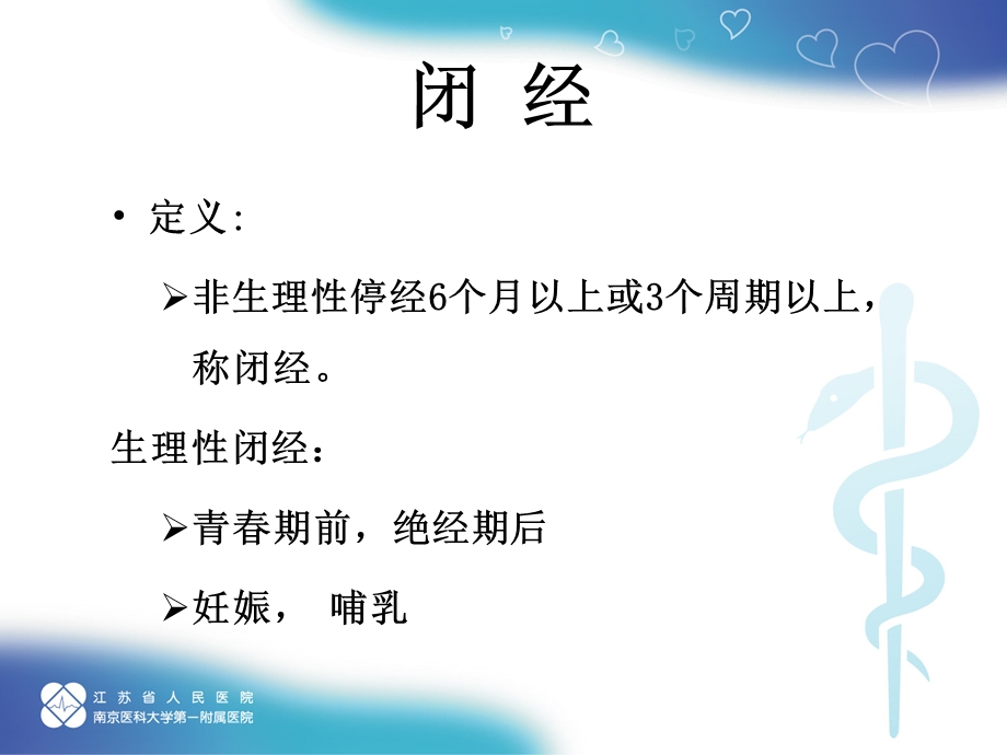 孕激素在闭经和保胎中的临床应用.ppt_第3页