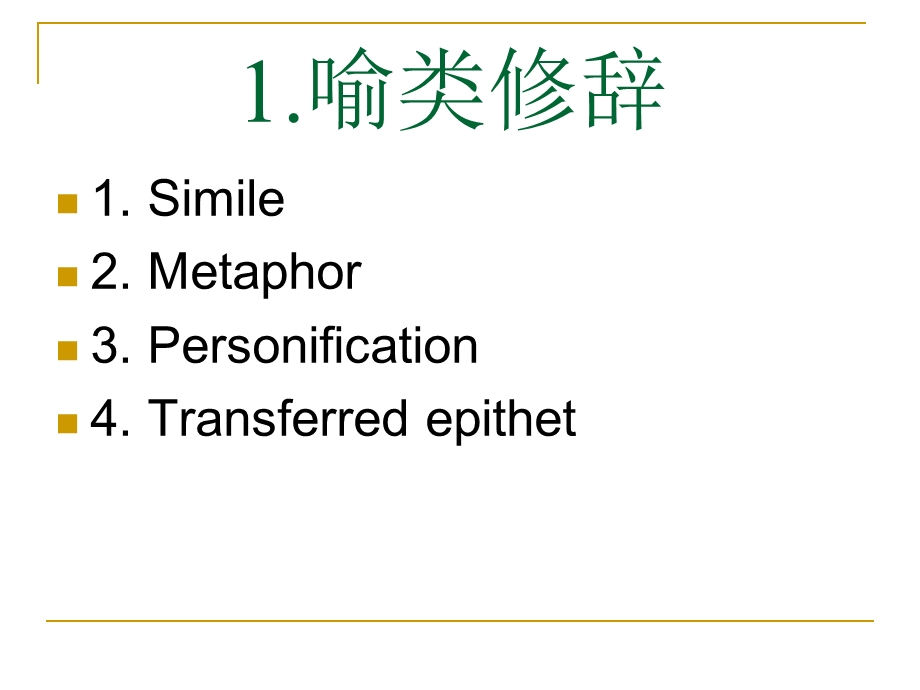 英语修辞简介.ppt_第3页