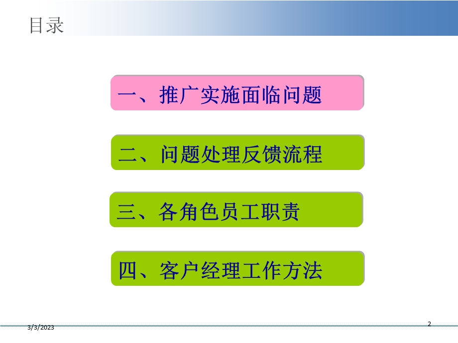 江西卷烟零售终端信息系统实施建议.ppt_第2页