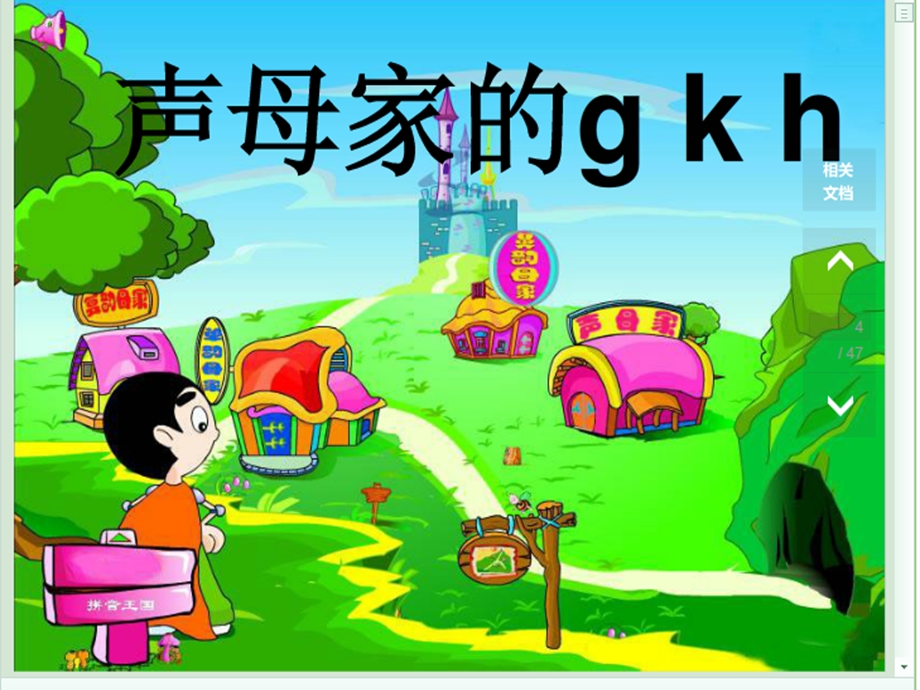 新人教版一级语文上册gkh小学教学幻灯片.ppt_第3页