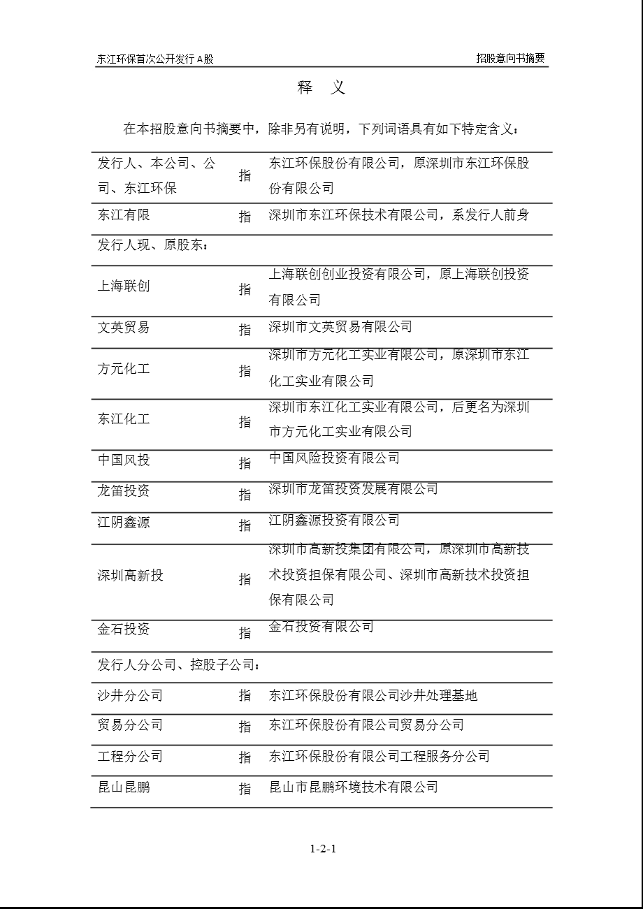 东江环保：首次公开发行A股股票招股意向书摘要.ppt_第2页