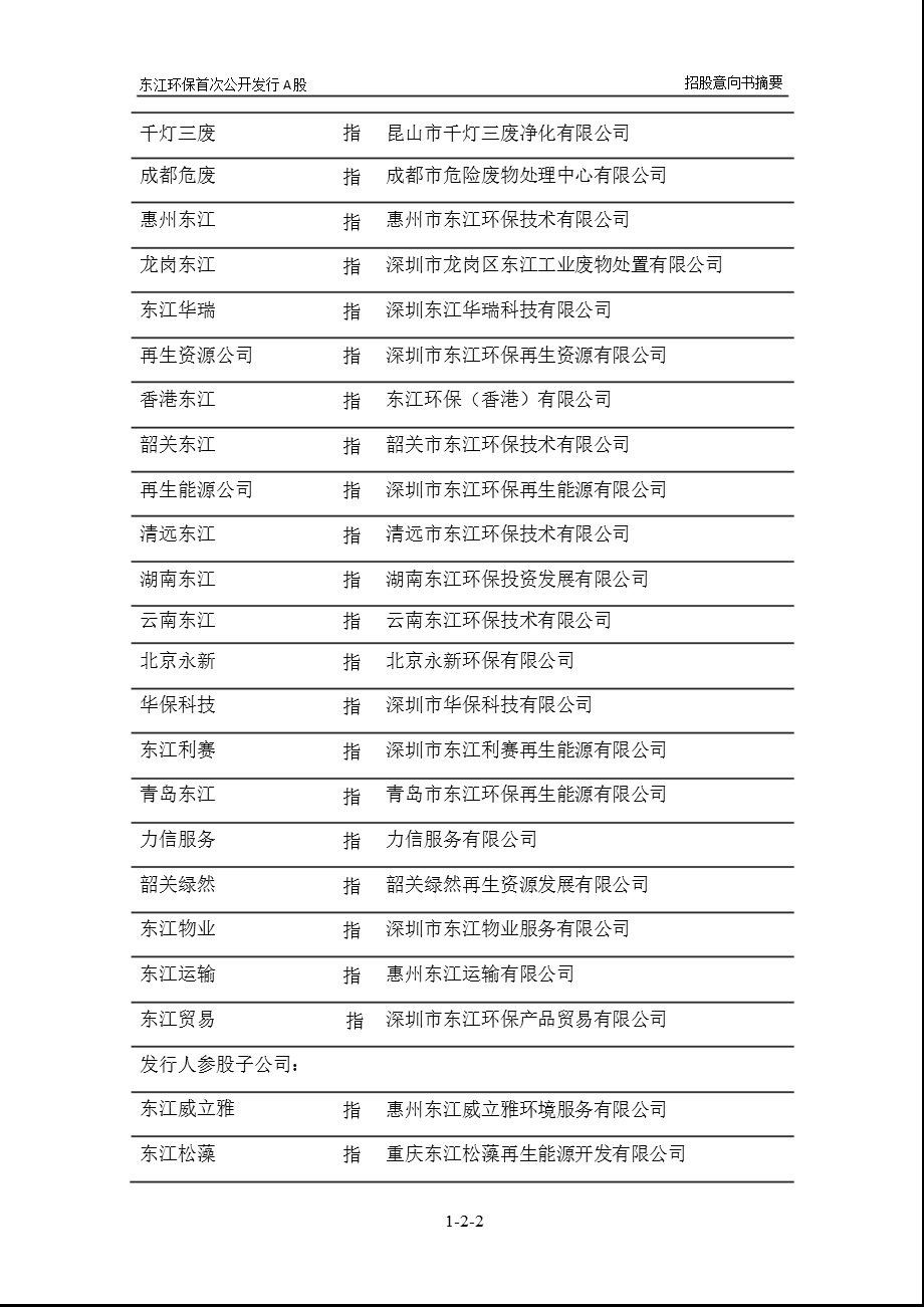 东江环保：首次公开发行A股股票招股意向书摘要.ppt_第3页