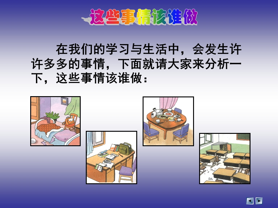 人教版小学三级品德与社会《我的责任》课件.ppt_第2页