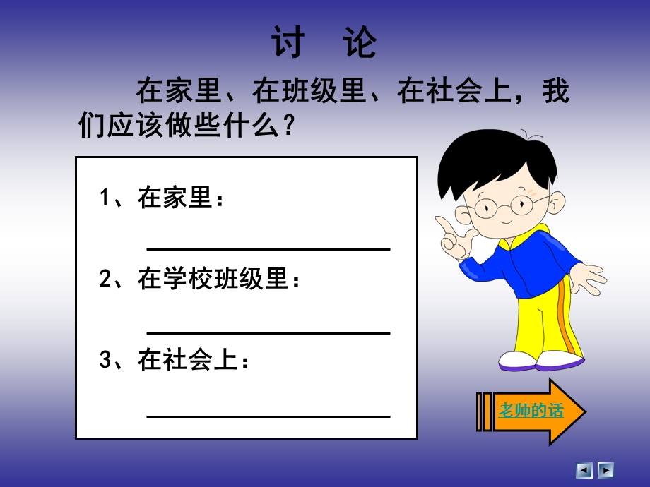 人教版小学三级品德与社会《我的责任》课件.ppt_第3页