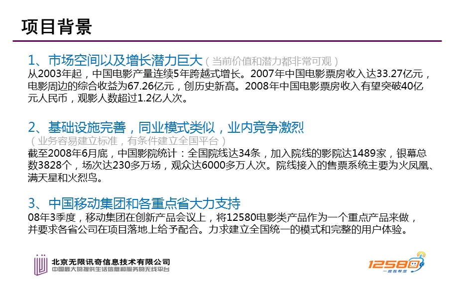 12580电影俱乐部项目方案(yd).ppt_第3页