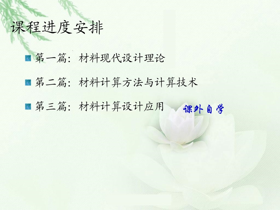 现代材料设计理论与方法.ppt_第3页