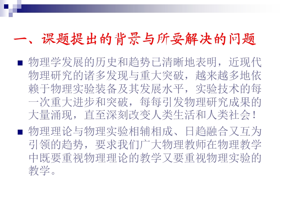 江苏省中小学实验教学研究课题开题论证. 初中物理实验改进和创新的专题研究. 初中物理实验改进和创新的专题研究” 课题实施方案.ppt_第3页