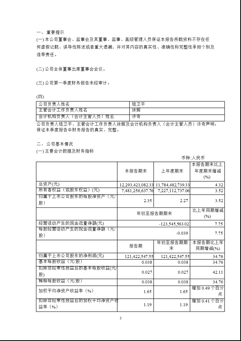 600832 东方明珠第一季度季报.ppt_第3页