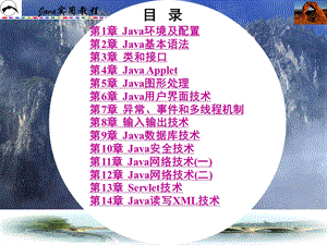 Java实用培训教程.ppt