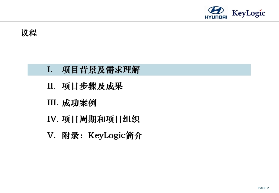 汽车品牌CRM及服务课程建议书.ppt_第2页