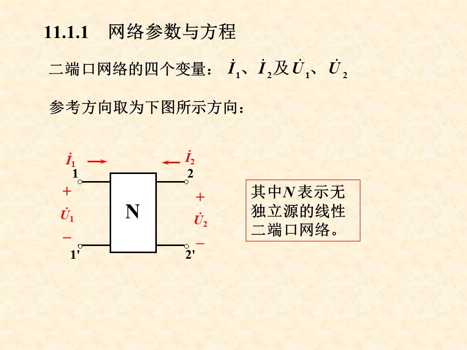 二端口网络及多段元件教学PPT电路分析课件.ppt_第3页