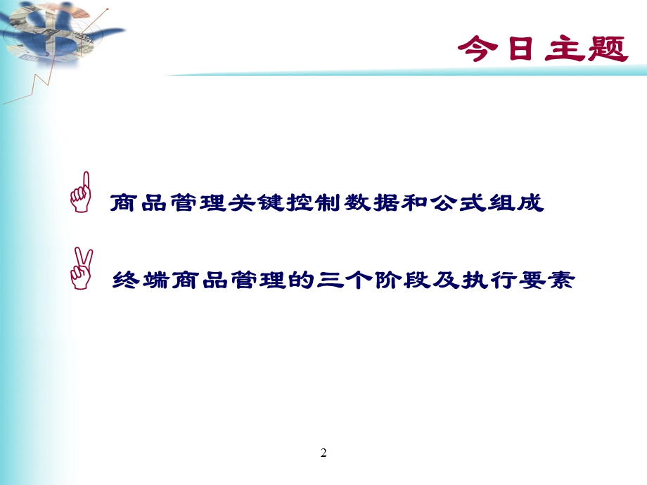 服装商品运作管理.ppt_第2页