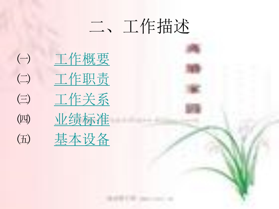 广告代理公司职位说明书.ppt_第3页