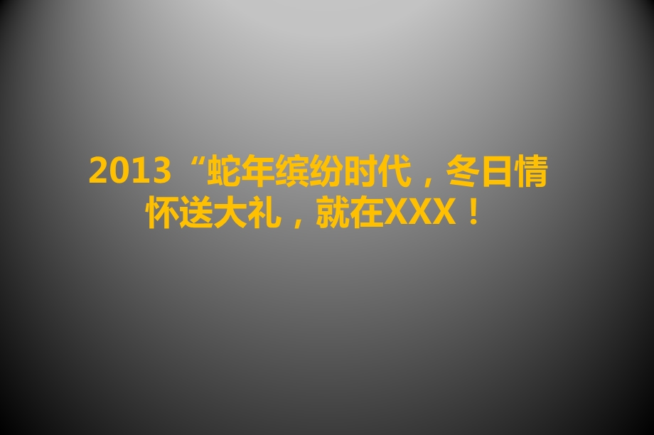 水岸金城房地产销售中心暖场活动策划方案.ppt_第1页